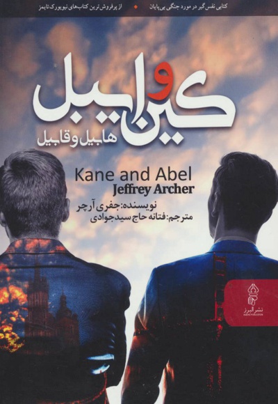 کین و ایبل